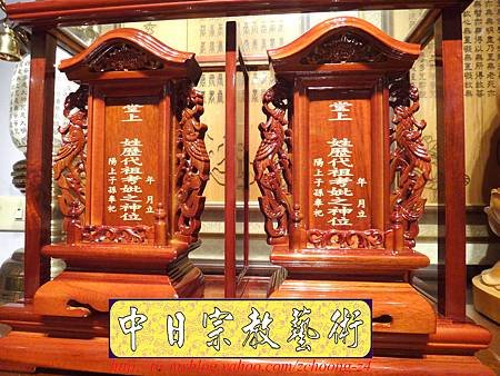 E6904.雙姓祖先牌位製做 花梨木双姓神主牌位雕刻.JPG