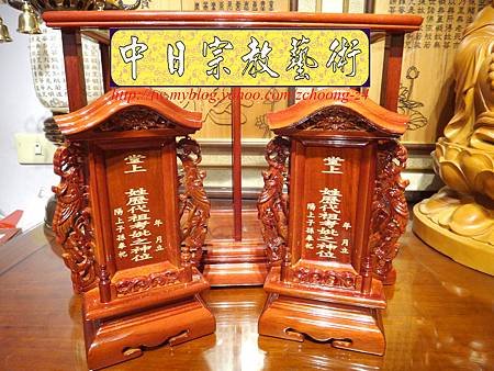E6907.雙姓祖先牌位製做 花梨木双姓神主牌位雕刻.JPG