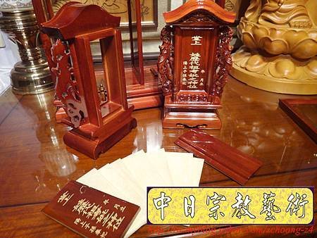 E6908.雙姓祖先牌位製做 花梨木双姓神主牌位雕刻.JPG