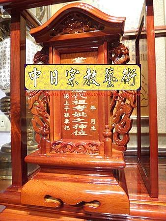 E6910.雙姓祖先牌位製做 花梨木双姓神主牌位雕刻.JPG
