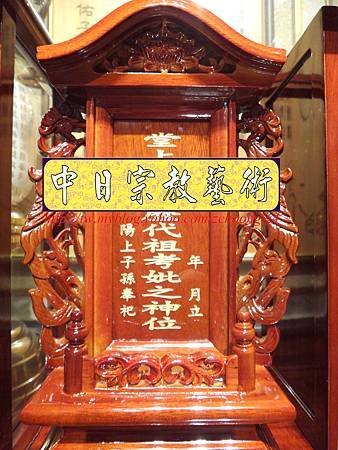 E6911.雙姓祖先牌位製做 花梨木双姓神主牌位雕刻.JPG