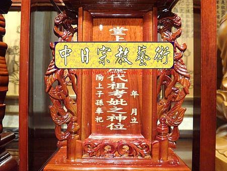 E6913.雙姓祖先牌位製做 花梨木双姓神主牌位雕刻.JPG