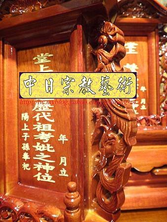 E6915.雙姓祖先牌位製做 花梨木双姓神主牌位雕刻.JPG