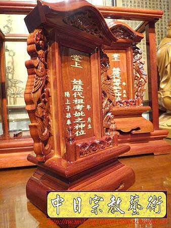 E6918.雙姓祖先牌位製做 花梨木双姓神主牌位雕刻.JPG