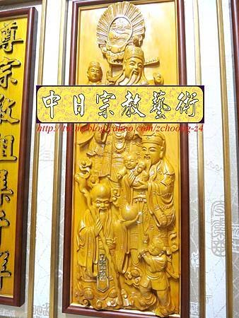G2604.神桌神明彩設計~浮雕觀世音菩薩像 福祿壽木雕聯.JPG