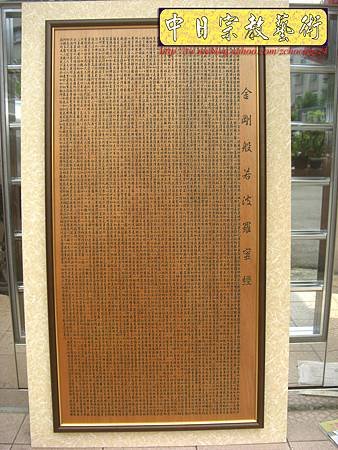 H4802.金剛般若波羅蜜經 掛飾藝品 實木雕刻製作.JPG