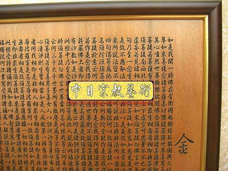 H4804.金剛般若波羅蜜經 掛飾藝品 實木雕刻製作.JPG