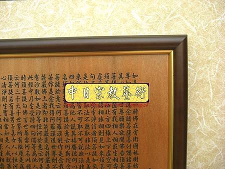 H4805.金剛般若波羅蜜經 掛飾藝品 實木雕刻製作.JPG