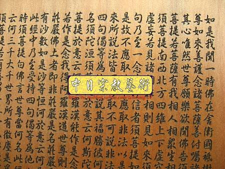 H4806.金剛般若波羅蜜經 掛飾藝品 實木雕刻製作.JPG