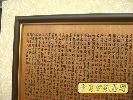 H4809.金剛般若波羅蜜經 掛飾藝品 實木雕刻製作.JPG