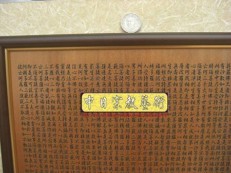 H4810.金剛般若波羅蜜經 掛飾藝品 實木雕刻製作.JPG