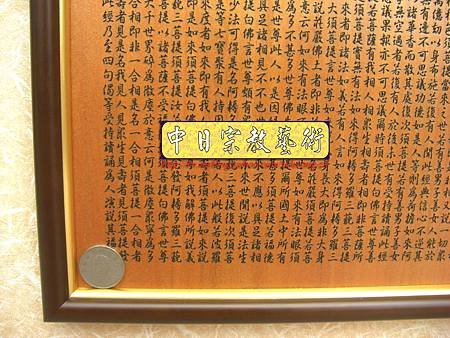 H4811.金剛般若波羅蜜經 掛飾藝品 實木雕刻製作.JPG