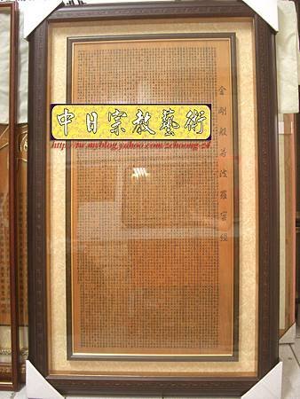H4812.金剛般若波羅蜜經 掛飾藝品 實木雕刻製作.JPG
