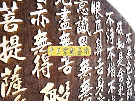 H5103.圓心經 實木電腦雷射雕刻切割.JPG
