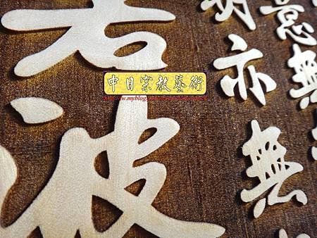 H5105.圓心經 實木電腦雷射雕刻切割.JPG