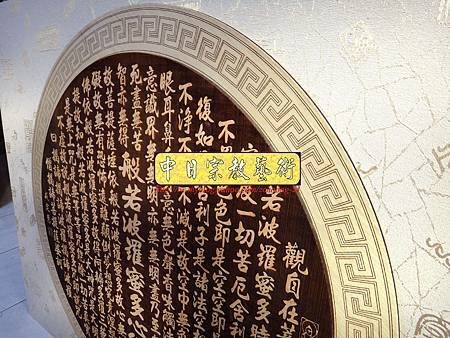 H5106.圓心經 實木電腦雷射雕刻切割.JPG