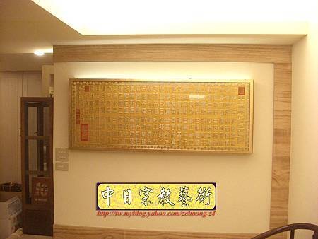 H5501.玉皇心印妙經 實木雕刻琉金底金箔字.JPG
