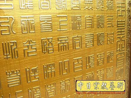 H5506.玉皇心印妙經 實木雕刻琉金底金箔字.JPG