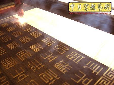 H5512.玉皇心印妙經 實木雕刻琉金底金箔字.JPG