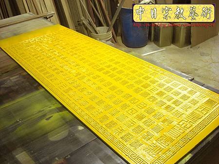 H5518.玉皇心印妙經 實木雕刻琉金底金箔字.JPG