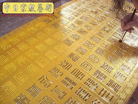 H5521.玉皇心印妙經 實木雕刻琉金底金箔字.JPG