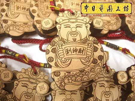 H5801.財神爺公仔小吊飾雕刻製作.JPG