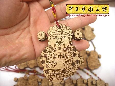 H5807.財神爺公仔小吊飾雕刻製作.JPG
