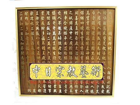 H8904.福德正神經雕刻 雷射雕刻木匾製做.JPG