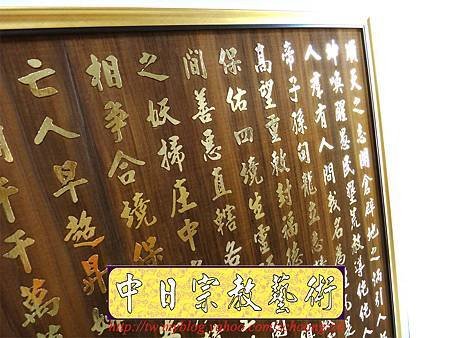 H8907.福德正神經雕刻 雷射雕刻木匾製做.JPG