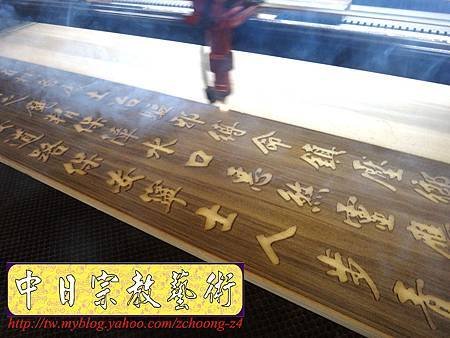 H8910.福德正神經雕刻 雷射雕刻木匾製做.JPG