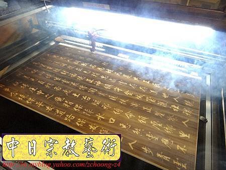 H8912.福德正神經雕刻 雷射雕刻木匾製做.JPG