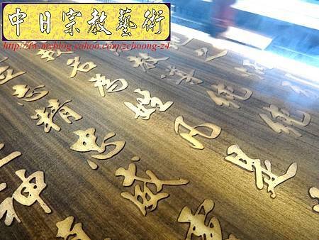 H8914.福德正神經雕刻 雷射雕刻木匾製做.JPG