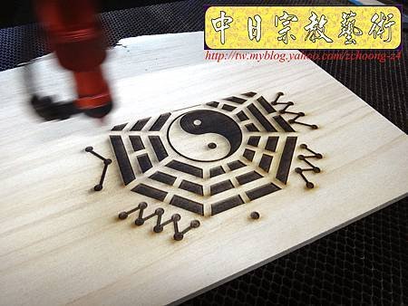 I3708.卜卦用八卦盤 實木雷射雕刻切割制作.JPG