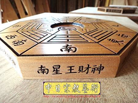 I3815.八卦-實木雷射雕刻製作(陰刻版).JPG