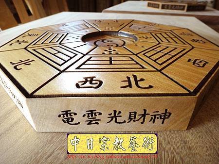 I3820.八卦-實木雷射雕刻製作(陰刻版).JPG