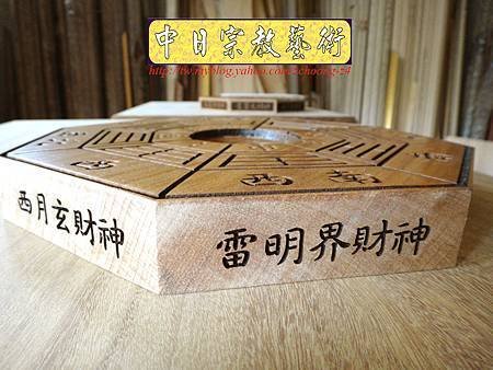 I3822.八卦-實木雷射雕刻製作(陰刻版).JPG