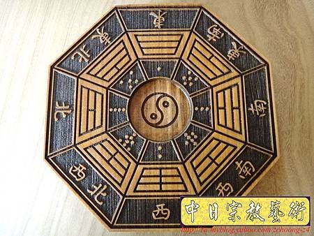 I3904.八卦-實木雷射雕刻製作(陽刻版).JPG