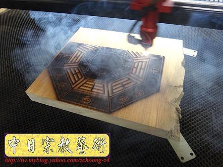 I3906.八卦-實木雷射雕刻製作(陽刻版).JPG