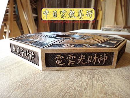 I3922.八卦-實木雷射雕刻製作(陽刻版).JPG