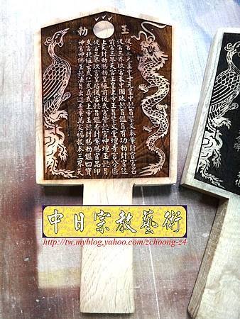 I4106.玉旨懿旨鎮氣大令牌 雷射雕刻木牌製作.JPG