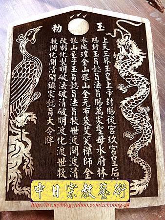 I4107.玉旨懿旨鎮氣大令牌 雷射雕刻木牌製作.JPG
