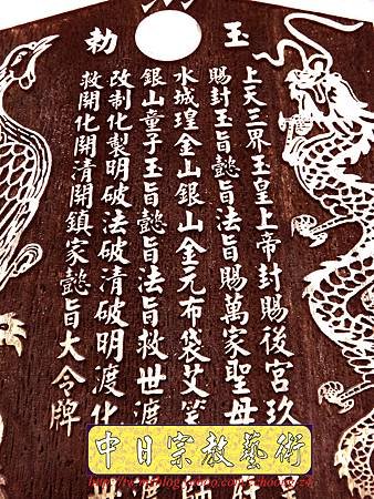 I4109.玉旨懿旨鎮氣大令牌 雷射雕刻木牌製作.JPG