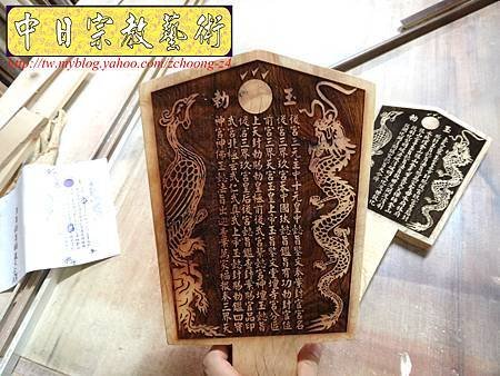 I4112.玉旨懿旨鎮氣大令牌 雷射雕刻木牌製作.JPG