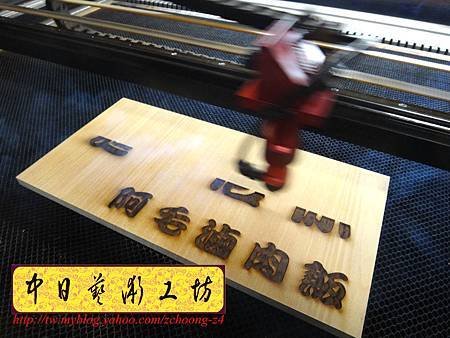 I4309.店家休息告示掛牌 雷射雕刻切割製作.JPG