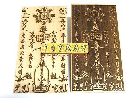 I5301.符令雷射雕刻製作 實木宗教品設計.JPG