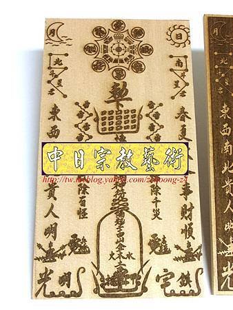 I5302.符令雷射雕刻製作 實木宗教品設計.JPG