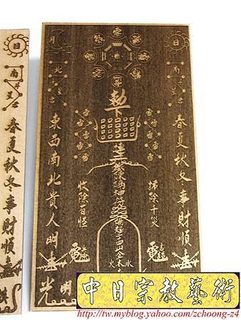 I5307.符令雷射雕刻製作 實木宗教品設計.JPG