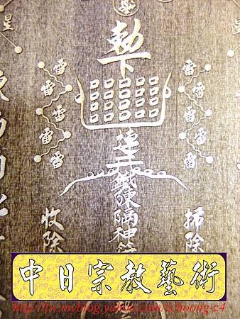 I5310.符令雷射雕刻製作 實木宗教品設計.JPG