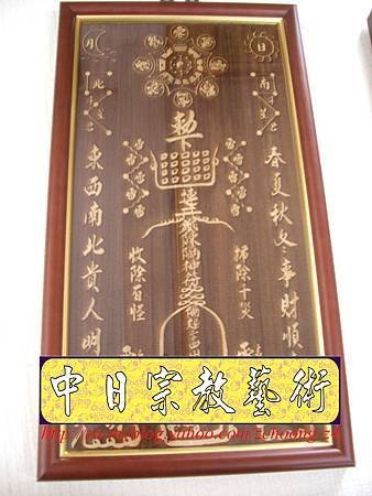 I5318.符令雷射雕刻製作 實木宗教品設計.JPG