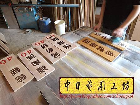 I5411.雷射雕刻木牌~小吃店菜單掛牌 實木雕刻製做.JPG